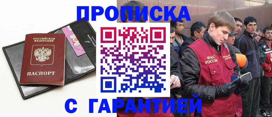 прописка регистрация в Оренбурге