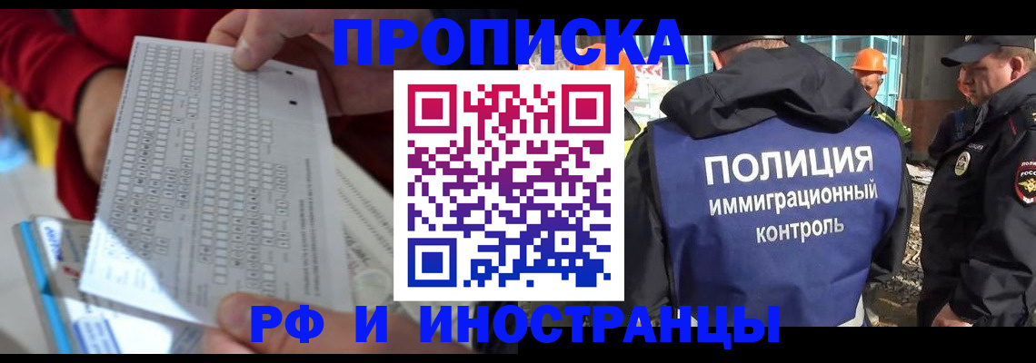 временная прописка в Оренбурге