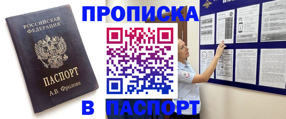 временная регистрация недорого в Оренбурге