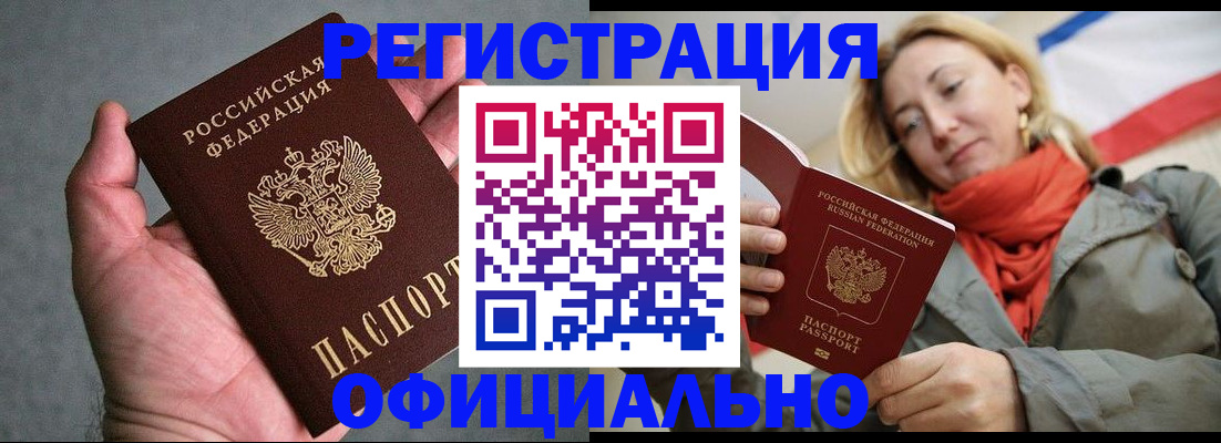 прописка для работы в Оренбурге