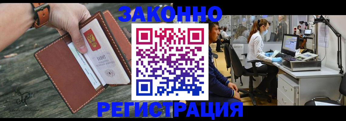 прописка регистрация в Оренбурге